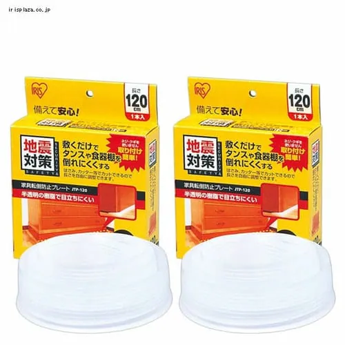 【2個セット】 家具転倒防止プレート 120cm JTP-120_0