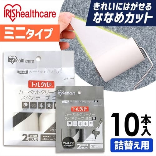  【2個入×5セット】トルクル カーペットクリーナースペアテープミニ 2巻入り ななめカット CCNS-2MN