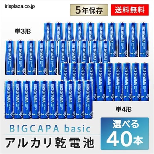 ゆうパケット》乾電池 単4 40本 単四 電池 BIGCAPA basic 単4形 20本パック×2 LR03Bb/20P 5年保証 アルカリ乾電池  1915491 │アイリスプラザ│アイリスオーヤマ公式通販サイト