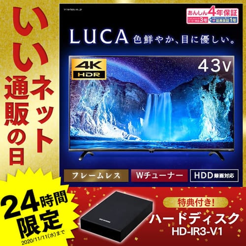 LUCA 4K対応液晶テレビ 43インチ LT-43B620 外付けハードディスク付き 1908452F│アイリスプラザ│アイリスオーヤマ公式通販サイト