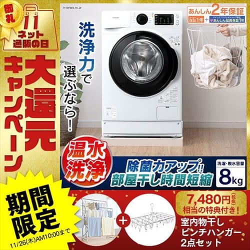 ドラム式洗濯機 8 0kg ホワイト Fl81r W 組み立て簡単たっぷり物干し Ktm 18r ピンチハンガー f アイリスプラザ アイリスオーヤマ公式通販サイト
