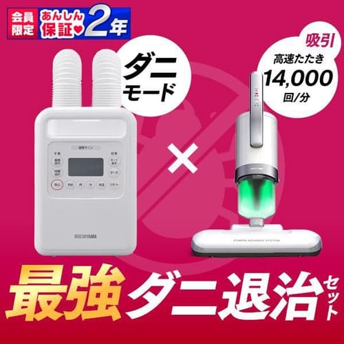  ふとん乾燥機 ハイパワーツインノズル ホワイト FK-WH1+ACふとんクリーナー ハイパワー ダークシルバー IC-FAC4