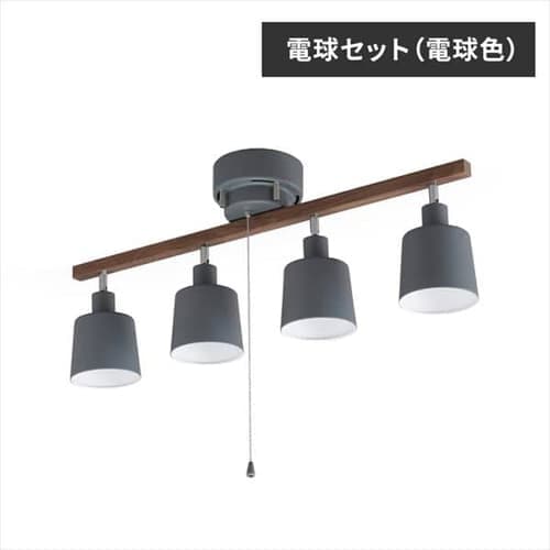 電球セット】 4灯シーリングライト ストレートタイプ プルスイッチ式