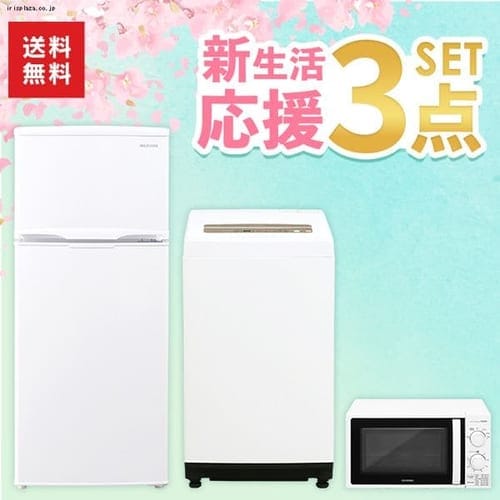  【家電3点セット】冷蔵庫118L+洗濯機5kg+電子レンジ 全2種