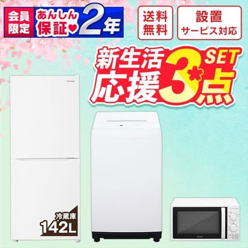 家電セットの通販 大型家電 アイリスプラザ アイリスオーヤマ公式通販サイト 家電セットの通販 大型家電 アイリスプラザ アイリスオーヤマ公式通販サイト