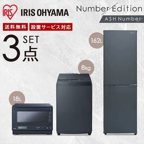 《設置工事なし》【家電3点セット】冷蔵庫162L+洗濯機8kg+オーブンレンジ アッシュ 【代引き不可】_0