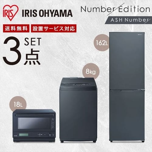  【家電3点セット】冷蔵庫162L+洗濯機6kg+オーブンレンジ