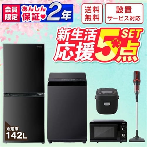設置工事あり》【家電5点セット】冷蔵庫162L+洗濯機8kg+オーブンレンジ+IH炊飯器+掃除機 1913881N │アイリスプラザ│アイリスオーヤマ 公式通販サイト
