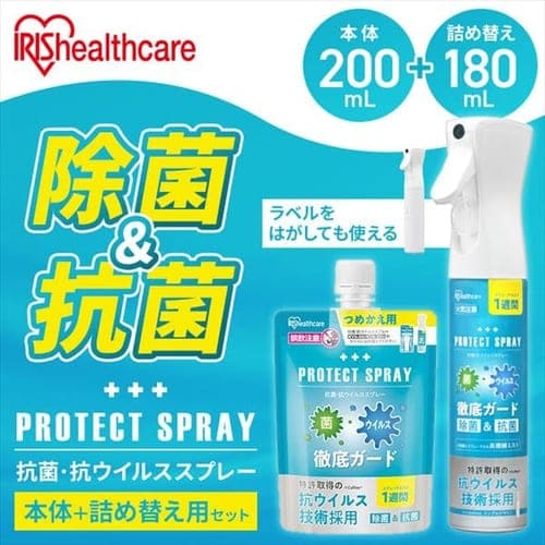 ＜アイリスプラザ＞ 抗菌・抗ウイルススプレー200ml＋詰替え用180ml KVS-200・KVS-180T【プラザマーケット】画像