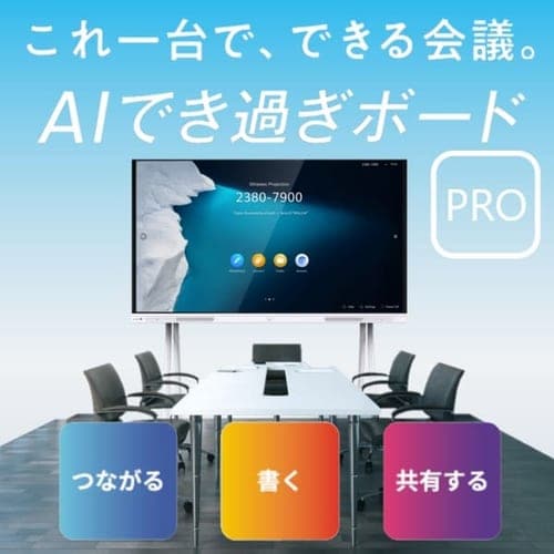 ＜アイリスプラザ＞ インタラクティブホワイトボードPro本体65インチ スタンドセット オートクローズアップ機能付き 4K