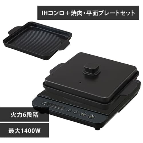 セット品】1口IHコンロ IHK-T37-B 焼肉プレート IHKP-YP14-B 平面プレート IHKP-HP14-B ブラック 1909513 │ アイリスプラザ│アイリスオーヤマ公式通販サイト