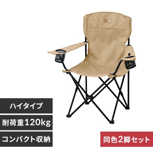 コールマン アウトドアチェア ベージュ 2脚