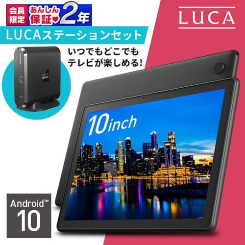 タブレット10インチ TE101N1-B ブラック＋LUCAステーションセット 1911955F│アイリスプラザ│アイリスオーヤマ公式通販サイト