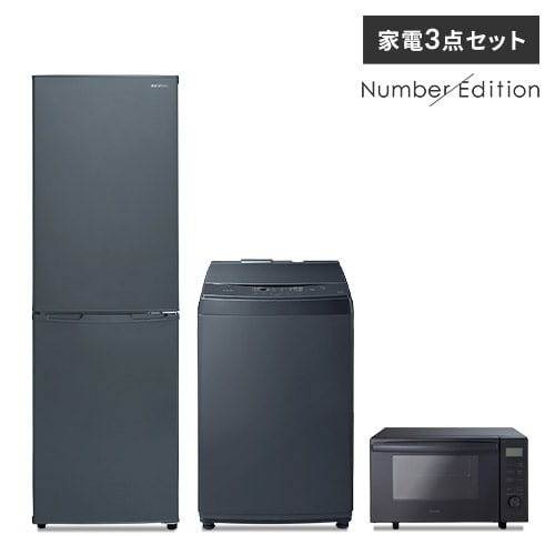 ＜アイリスプラザ＞ 【家電3点セット】冷蔵庫162L+洗濯機8kg+オーブンレンジ18L アッシュ画像