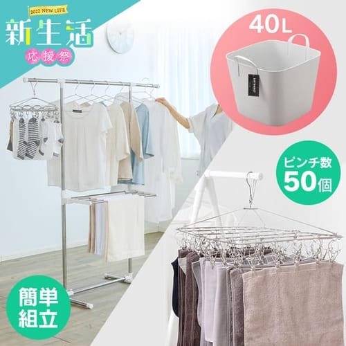  新生活応援！ランドリー用品セット