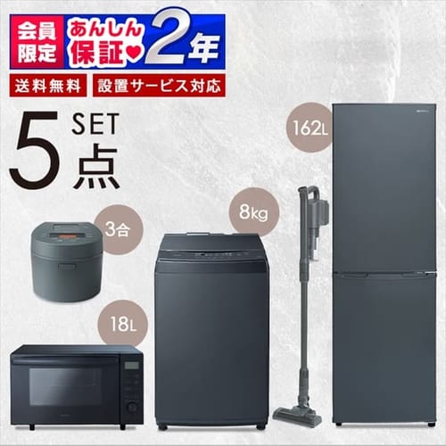 設置工事あり》【家電5点セット】冷蔵庫162L+洗濯機8kg+オーブンレンジ+IH炊飯器+掃除機 1913881N │アイリスプラザ│アイリスオーヤマ 公式通販サイト
