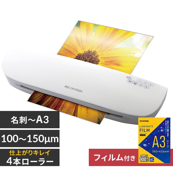 A3フィルム100枚セット】 ラミネーター A3対応 4本ローラー LFA34AR-W 