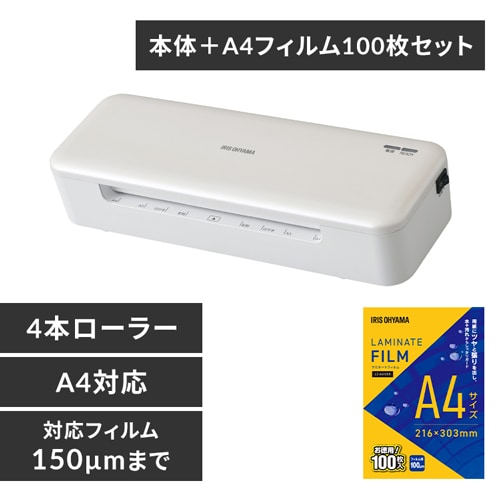 高速起動ラミネーター HSL-A44-W ホワイト + ラミネートフィルム