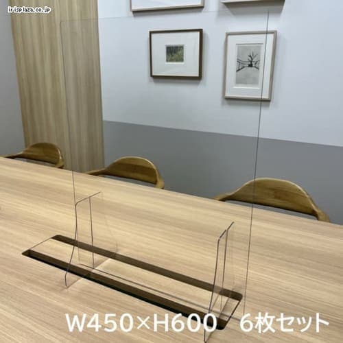 ＜アイリスプラザ＞ 飛沫防止板W450×H600 6枚セット画像