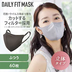 【60枚】 DAILY FIT MASK カラーマスク ふつうサイズ 5枚入×12 スモーキーブラウン