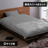 �z�c�J�o�[ 4�_�Z�b�g �_�u�� �`����� ���C�g�O���[