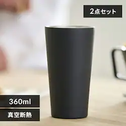 �y2�_�Z�b�g�z �^���u���[ 360ml �X�e�����X�^���u���[ STE-360 �u���b�N