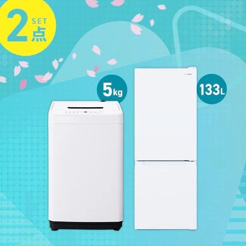 家電セット 2点 冷蔵庫133L 洗濯機5kg ホワイト ≪設置無し≫_0