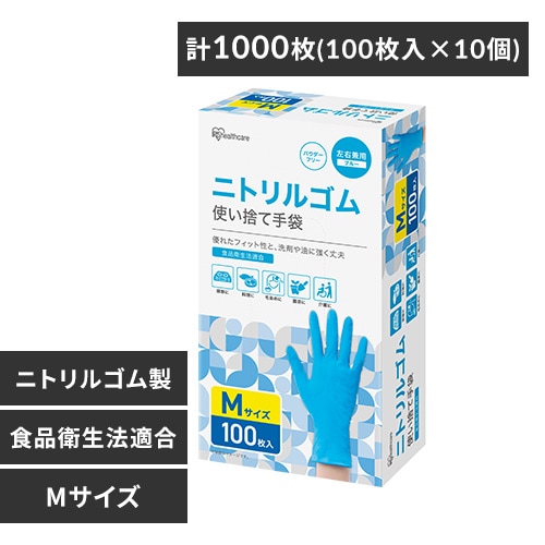 1000枚】使い捨て手袋 ニトリルゴム Mサイズ RNBR-100M 1919580