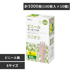 【1000枚】使い捨て手袋 ビニール Sサイズ  RPVC-100S