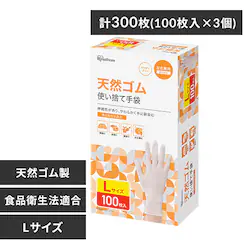 【300枚】使い捨て手袋 天然ゴム Lサイズ  NR-100L
