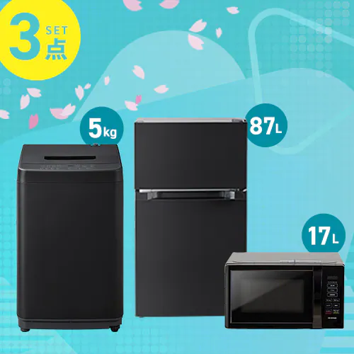 家電セット 3点 冷蔵庫87L 洗濯機5kg 単機能レンジ ブラック ≪設置無し≫_0