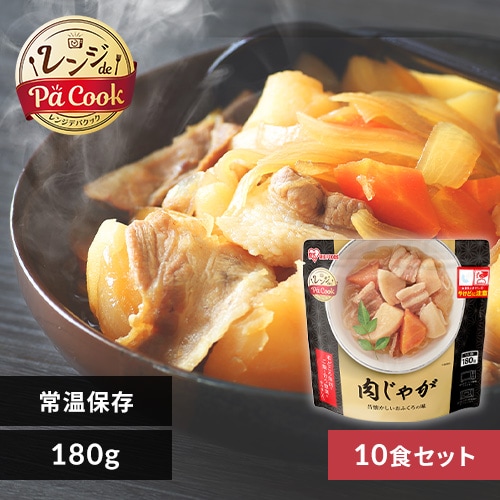 同種10食セット】お惣菜 レンジde Pa Cook 肉じゃが 180g 1920201