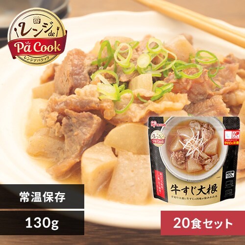 【同種20食セット】お惣菜 レンジde Pa Cook 牛すじ大根 130g_0