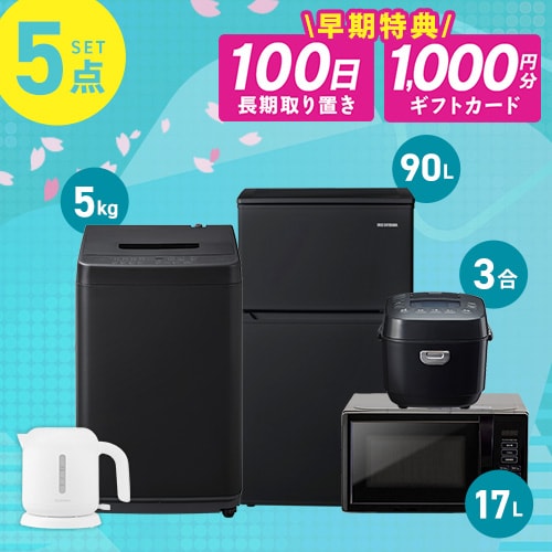 2025年】一人暮らしにアイリスオーヤマの家電セットって本当に