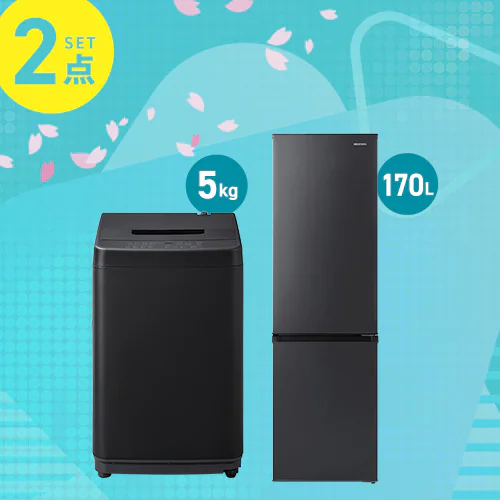 家電セット 2点 冷蔵庫170L 洗濯機5kg ブラック ≪設置無し≫_0