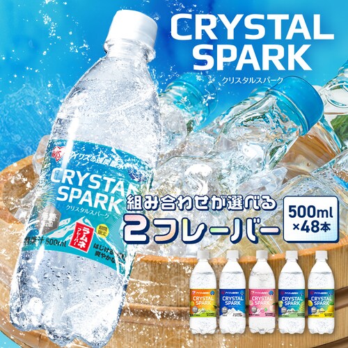 y48{zCRYSTAL SPARK 500ml~48{_0