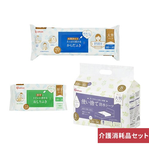 介護消耗品セット (流せるおしりふき72枚入×5個・からだふき20枚入×5個・防水シーツ8枚×3個)_0
