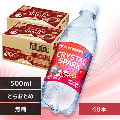 24本】CRYSTAL SPARKとちおとめ 500ml 312032 │アイリスオーヤマ公式