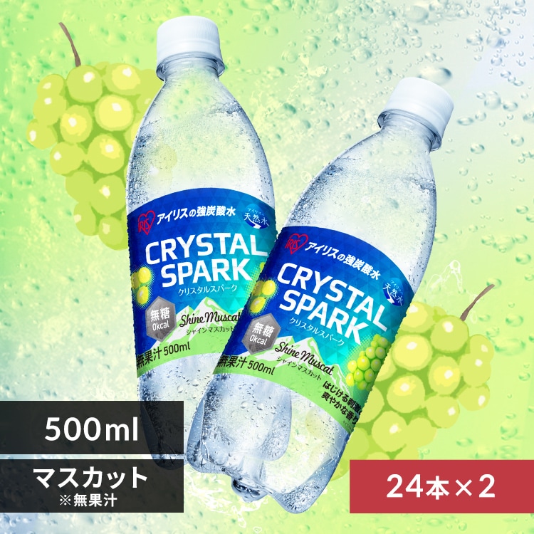 組み合わせが選べる強炭酸水>>CRYSTAL SPARK 500ml×48本 シャイン
