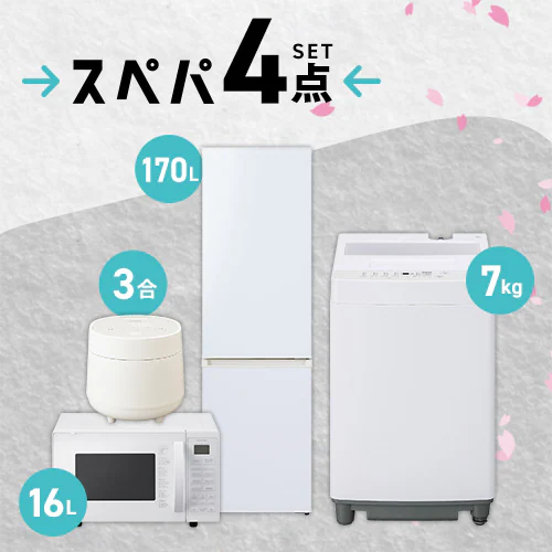 家電セット 4点 冷蔵庫170L 洗濯機7kg オーブンレンジ16L 炊飯器 ホワイト ≪設置無し≫_0