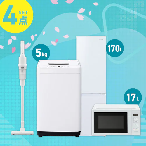家電セット 4点 冷蔵庫170L 洗濯機5kg 単機能レンジ17L 掃除機 ホワイト ≪設置無し≫_0