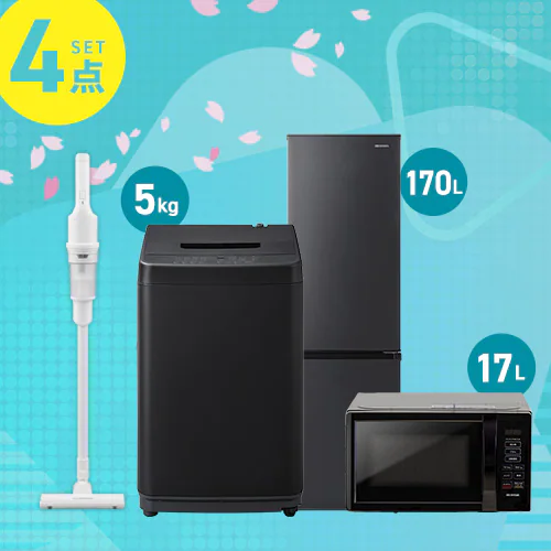 家電セット 4点 冷蔵庫170L 洗濯機5kg 単機能レンジ17L 掃除機 ブラック ≪設置無し≫_0
