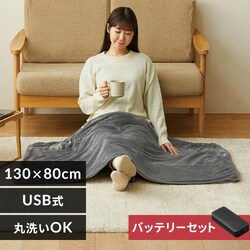 �y���o�C���o�b�e���[�Z�b�g�zUSB�d�C�ѕz 130�~80cm AEHB-FD1380A-H �O���[