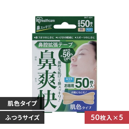 ◎お得な50枚入◎鼻腔拡張テープ 鼻づまり いびき 無呼吸 防止 セール ◎お得な50枚入◎鼻腔拡張テープ 鼻づまり いびき 無呼吸