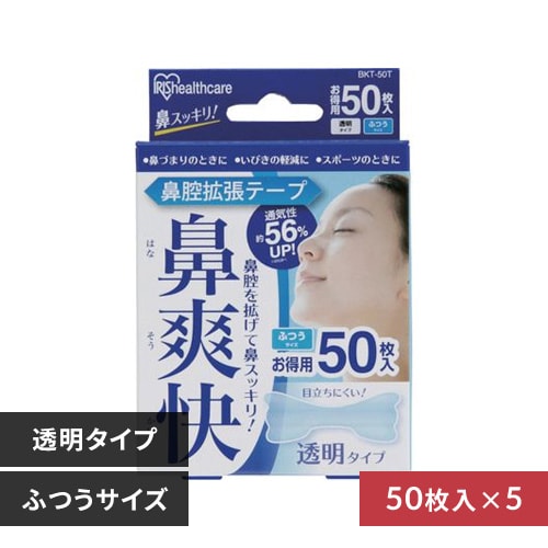 ◎お得な50枚入◎鼻腔拡張テープ 鼻づまり いびき 無呼吸 防止 セール 川本産業 鼻腔拡張テープ レギュラー15枚入 カワモト 副鼻腔炎