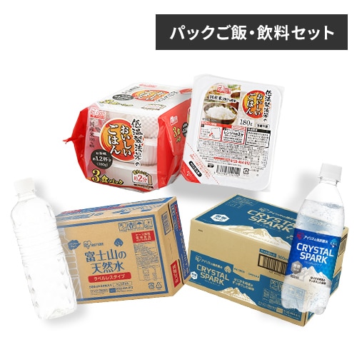 トリプル24セット
