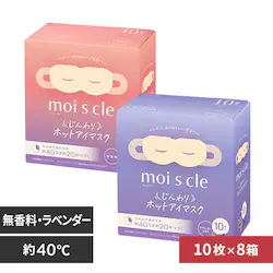 【80枚入り】モイスクル じんわりホットアイマスク 10枚×8箱ラベンダー&無香料