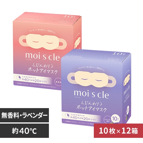 120枚入り】モイスクル じんわりホットアイマスク 10枚×12箱
