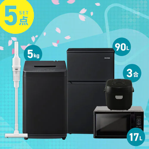 家電セット 5点 冷蔵庫90L 洗濯機5kg 単機能レンジ マイコン式炊飯器 掃除機 ブラック ≪設置無し≫_0