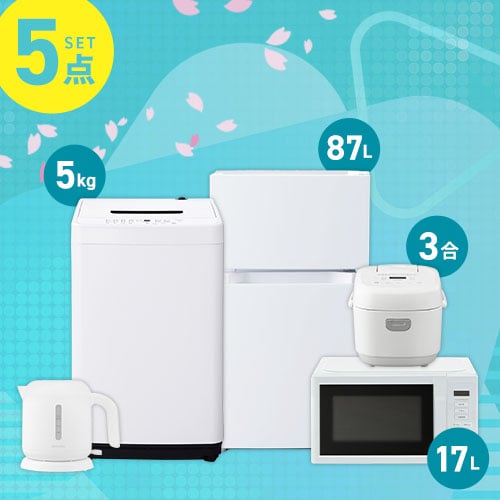 洗濯機TOSHIBA/冷蔵庫MITSUBISHI/電子レンジアイリス 家電セット 5点 冷蔵庫87L 洗濯機5kg 単機能レンジ マイコン式
